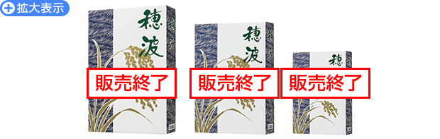 穂波