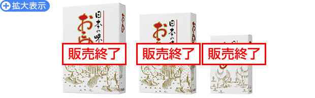 日本の味