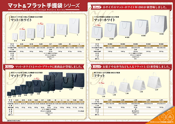 マット＆フラット手提袋シリーズA3チラシ