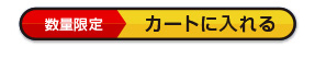 セールカート