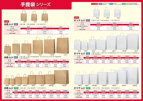 手提袋シリーズチラシ